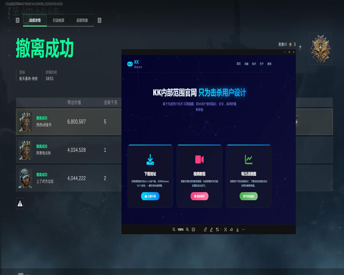 三角洲辅助神器电脑端软件效果